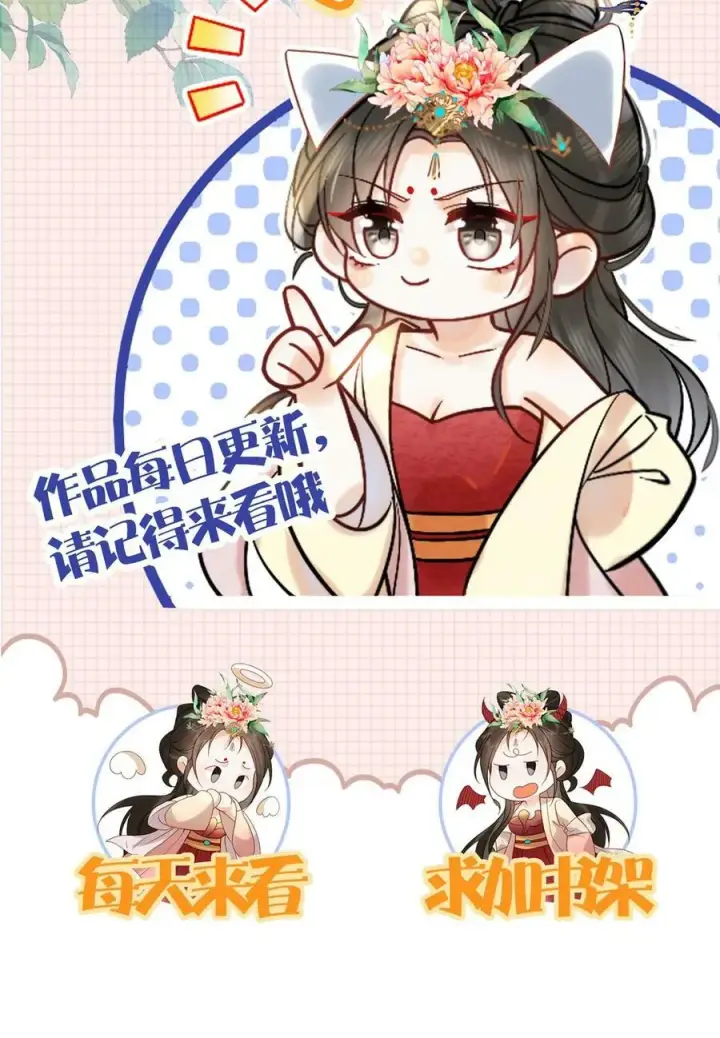 漫画《娇娇贵妃手段高，皇帝不经撩》第43话 鸳鸯帕子要不要呀第30张图