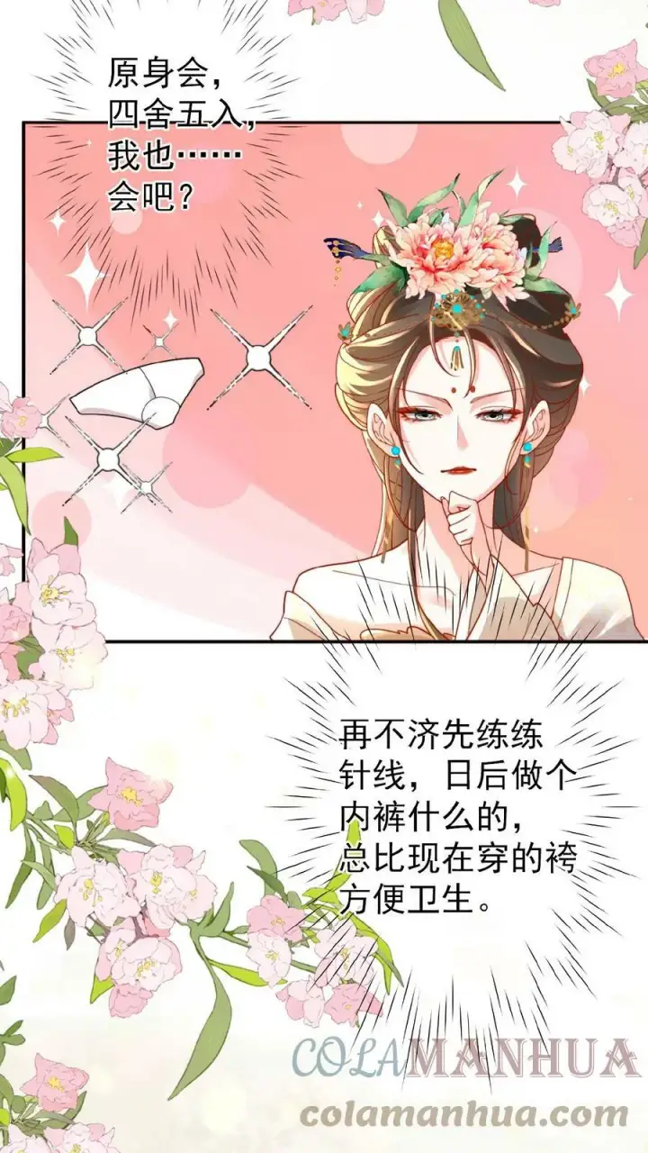 漫画《娇娇贵妃手段高，皇帝不经撩》第43话 鸳鸯帕子要不要呀第5张图