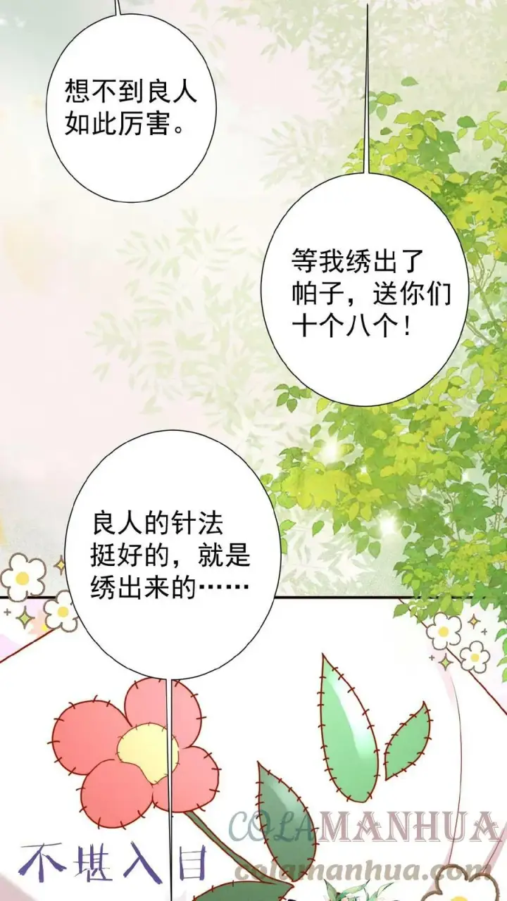 漫画《娇娇贵妃手段高，皇帝不经撩》第43话 鸳鸯帕子要不要呀第7张图