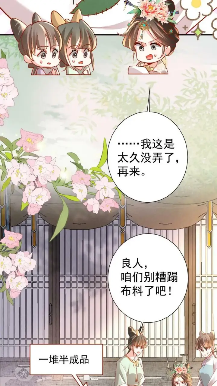 漫画《娇娇贵妃手段高，皇帝不经撩》第43话 鸳鸯帕子要不要呀第8张图