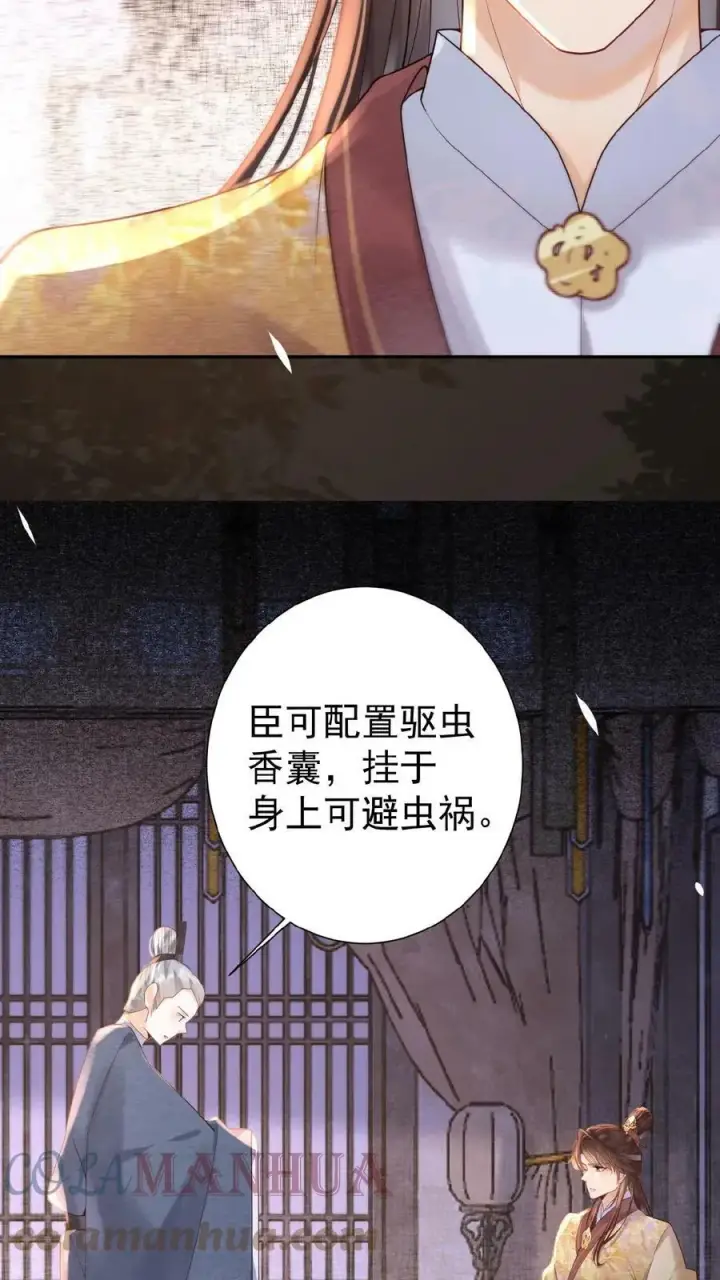 漫画《娇娇贵妃手段高，皇帝不经撩》第44话 蚊子包第11张图