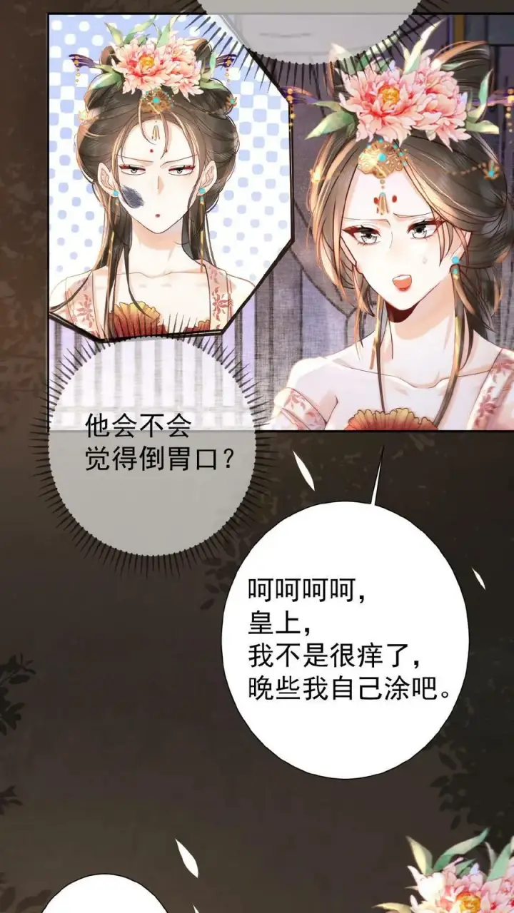 漫画《娇娇贵妃手段高，皇帝不经撩》第44话 蚊子包第14张图