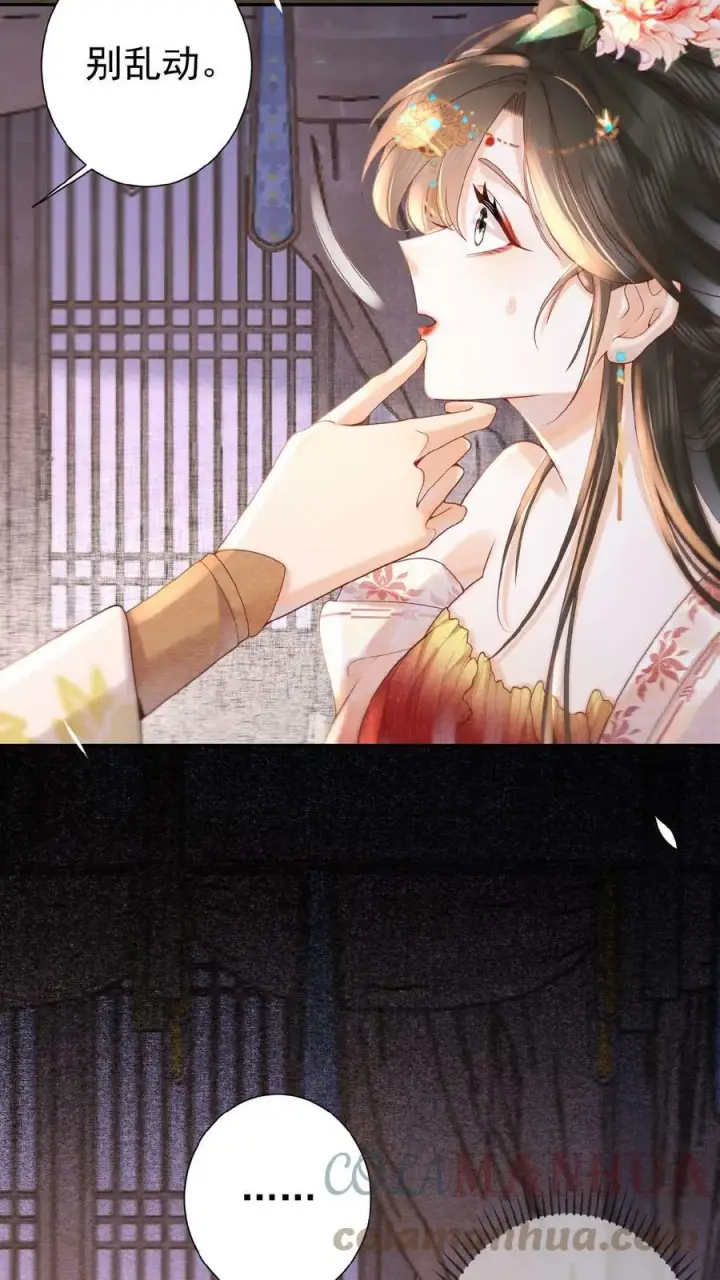 漫画《娇娇贵妃手段高，皇帝不经撩》第44话 蚊子包第15张图