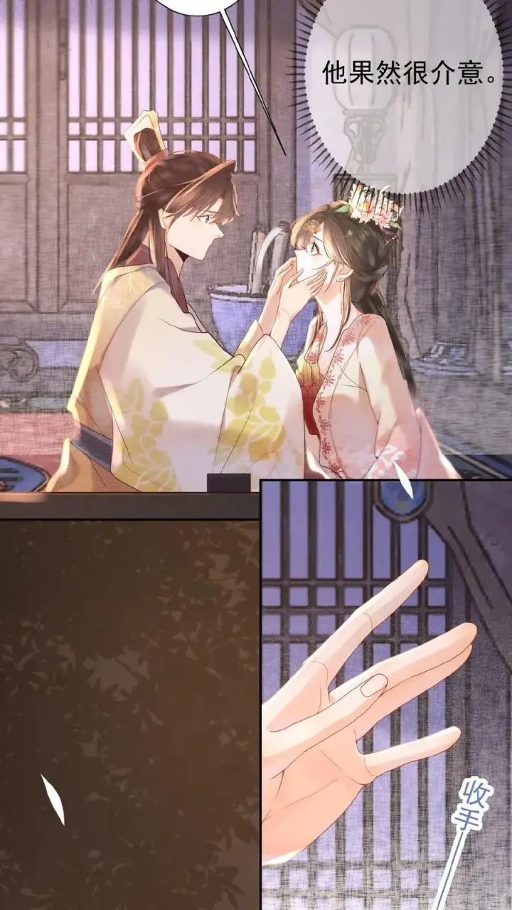 漫画《娇娇贵妃手段高，皇帝不经撩》第44话 蚊子包第16张图