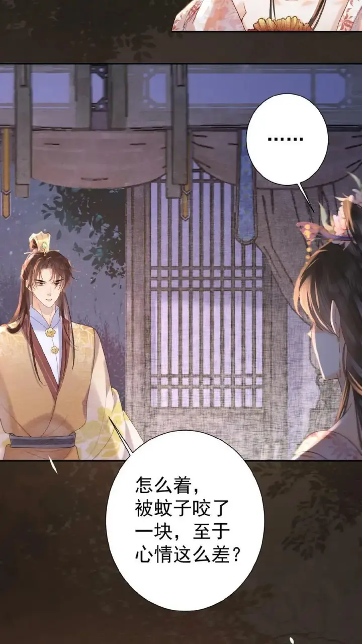 漫画《娇娇贵妃手段高，皇帝不经撩》第44话 蚊子包第18张图