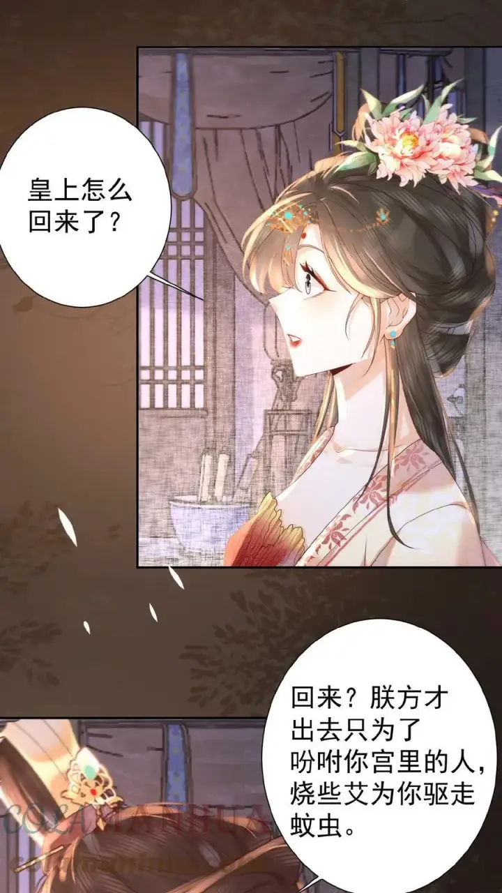 漫画《娇娇贵妃手段高，皇帝不经撩》第44话 蚊子包第19张图