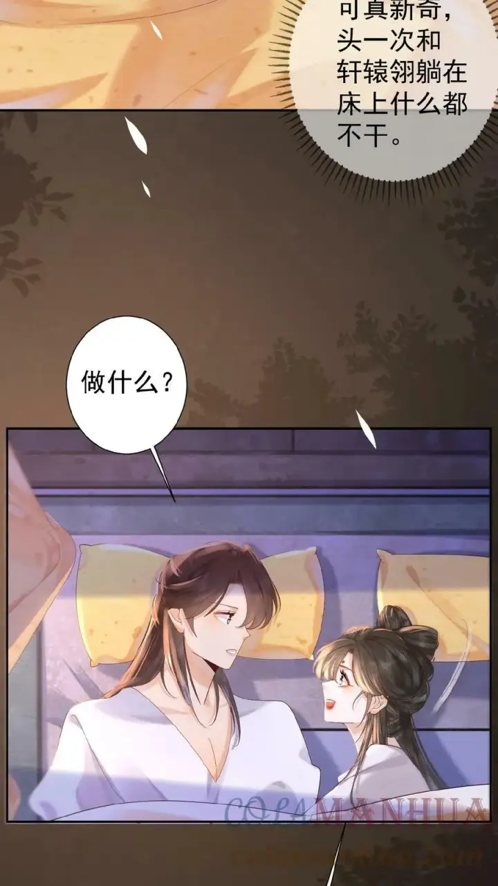 漫画《娇娇贵妃手段高，皇帝不经撩》第44话 蚊子包第23张图