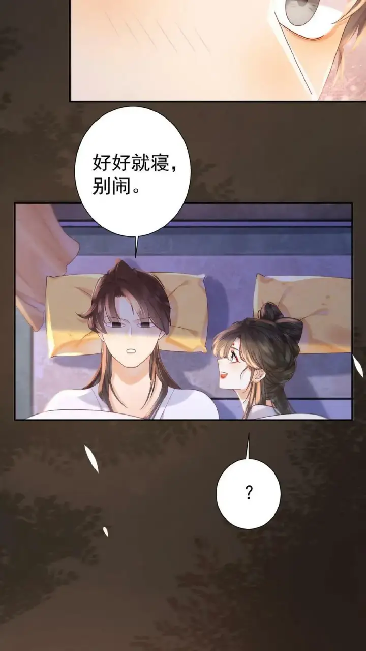 漫画《娇娇贵妃手段高，皇帝不经撩》第44话 蚊子包第26张图