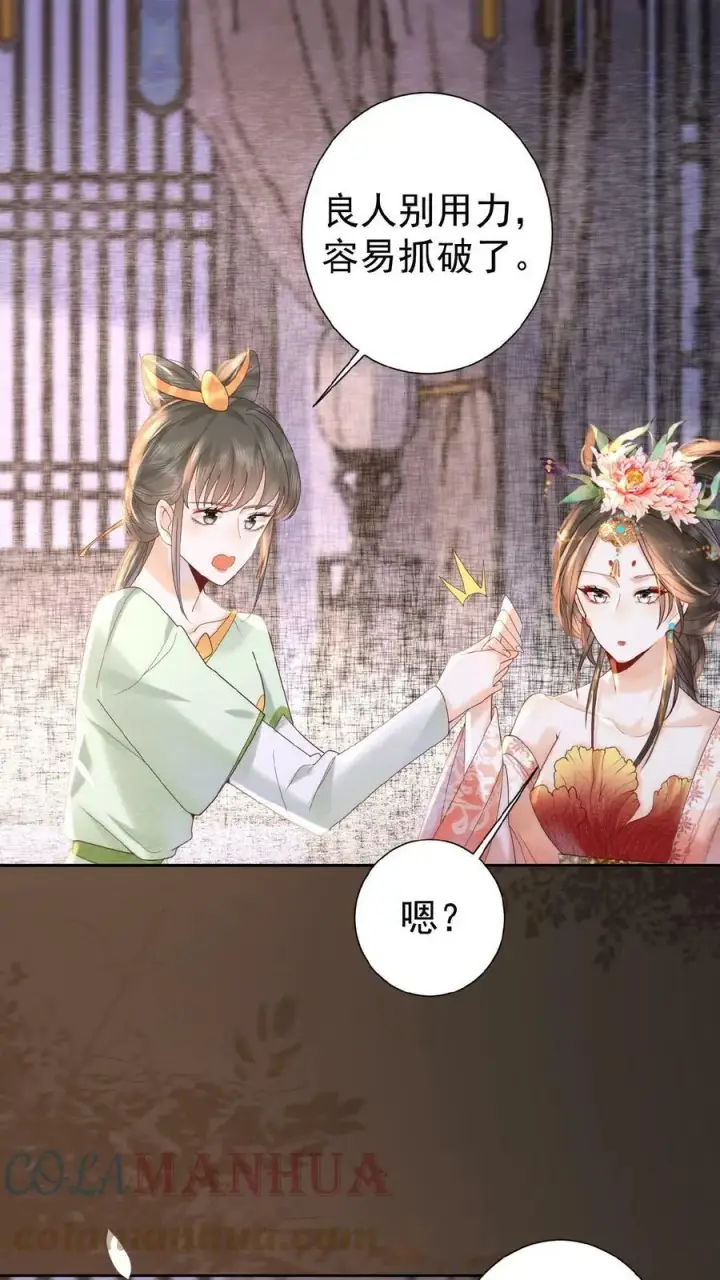 漫画《娇娇贵妃手段高，皇帝不经撩》第44话 蚊子包第3张图