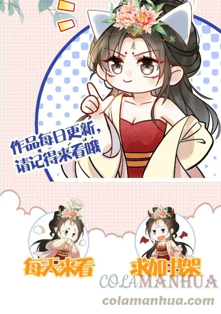 漫画《娇娇贵妃手段高，皇帝不经撩》第44话 蚊子包第33张图