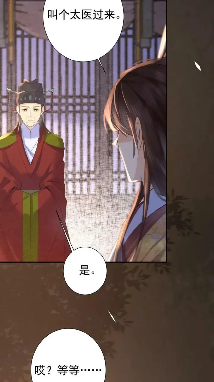 漫画《娇娇贵妃手段高，皇帝不经撩》第44话 蚊子包第6张图