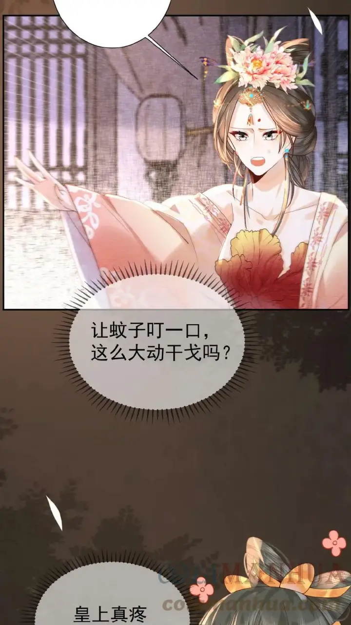 漫画《娇娇贵妃手段高，皇帝不经撩》第44话 蚊子包第7张图