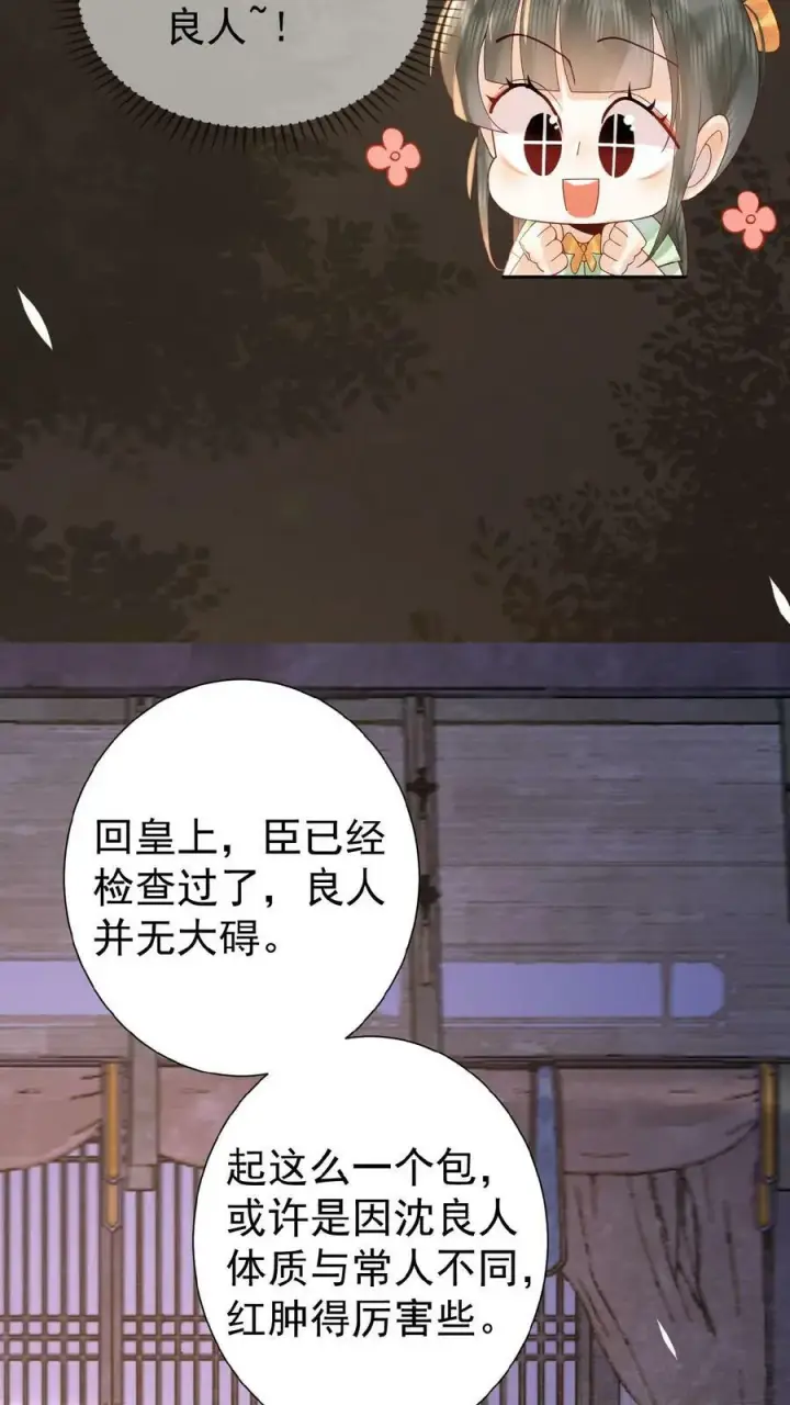 漫画《娇娇贵妃手段高，皇帝不经撩》第44话 蚊子包第8张图