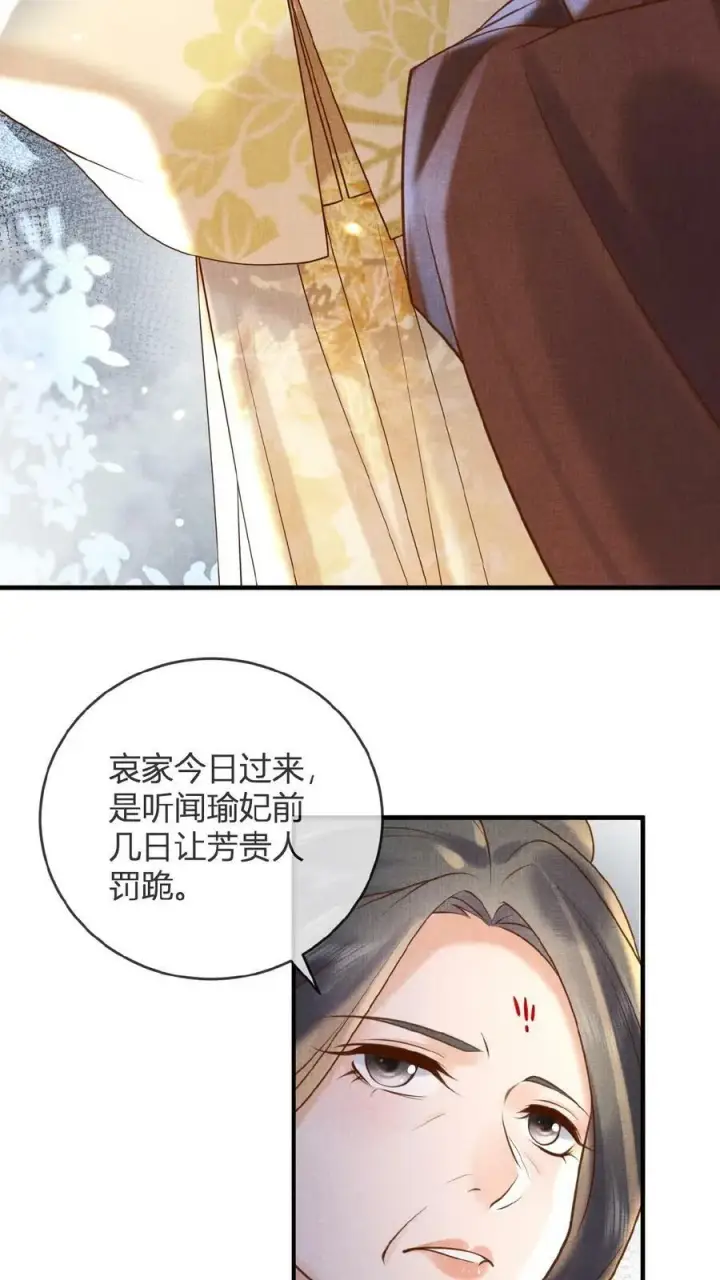漫画《娇娇贵妃手段高，皇帝不经撩》第45话 争吵第10张图