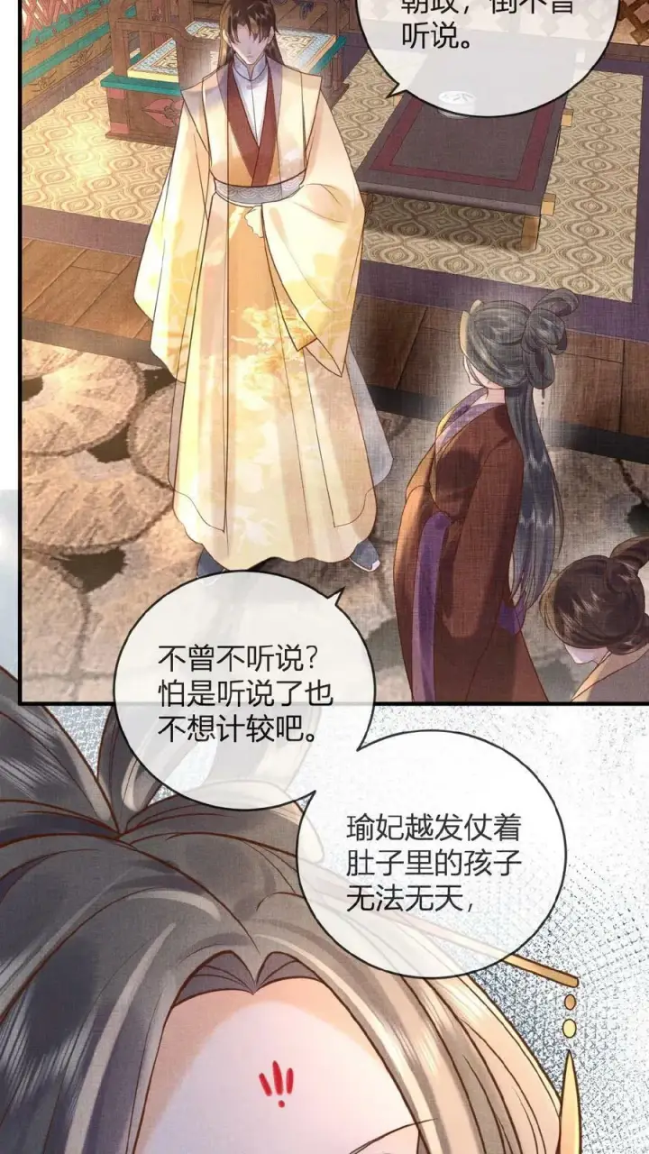 漫画《娇娇贵妃手段高，皇帝不经撩》第45话 争吵第12张图