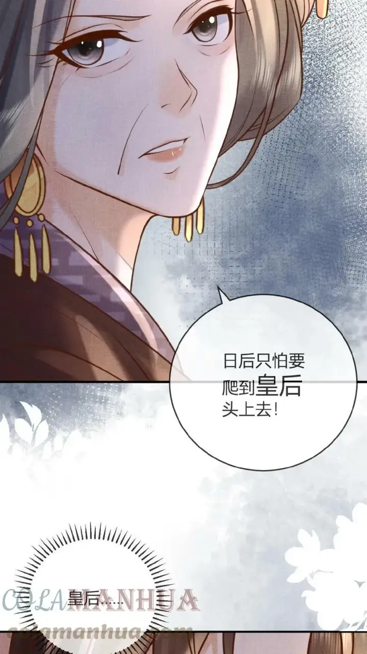 漫画《娇娇贵妃手段高，皇帝不经撩》第45话 争吵第13张图