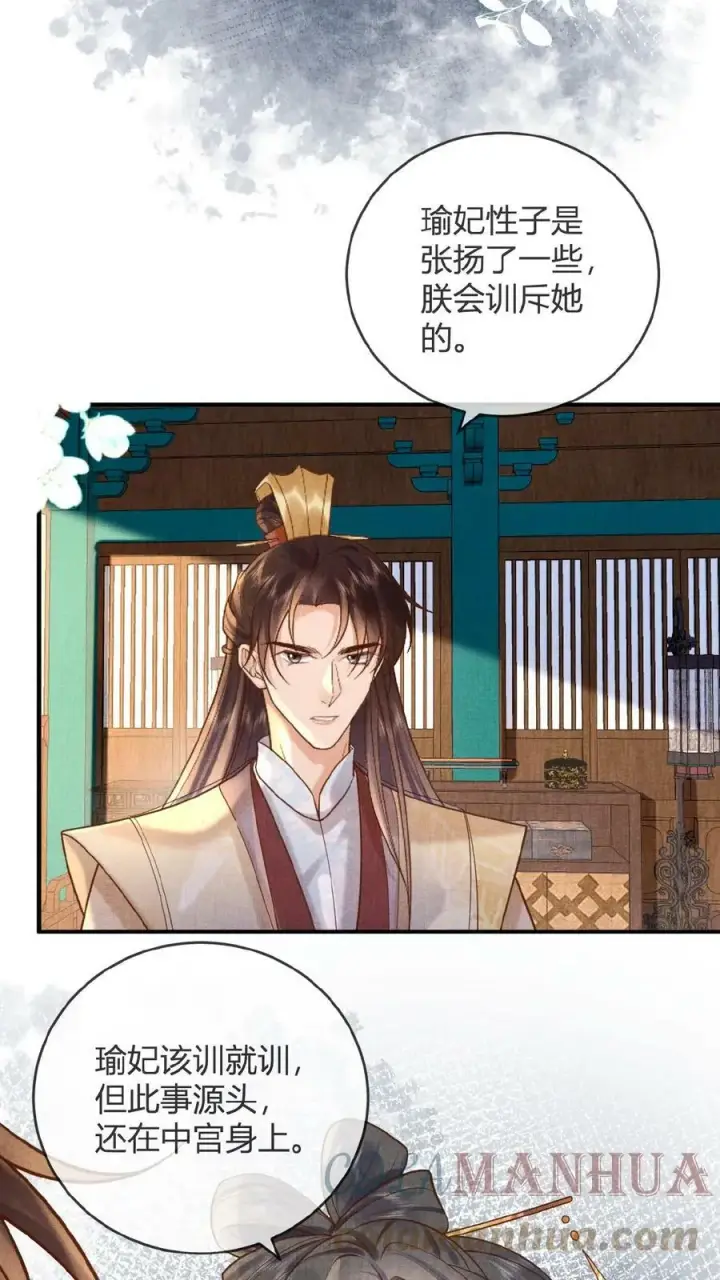 漫画《娇娇贵妃手段高，皇帝不经撩》第45话 争吵第15张图