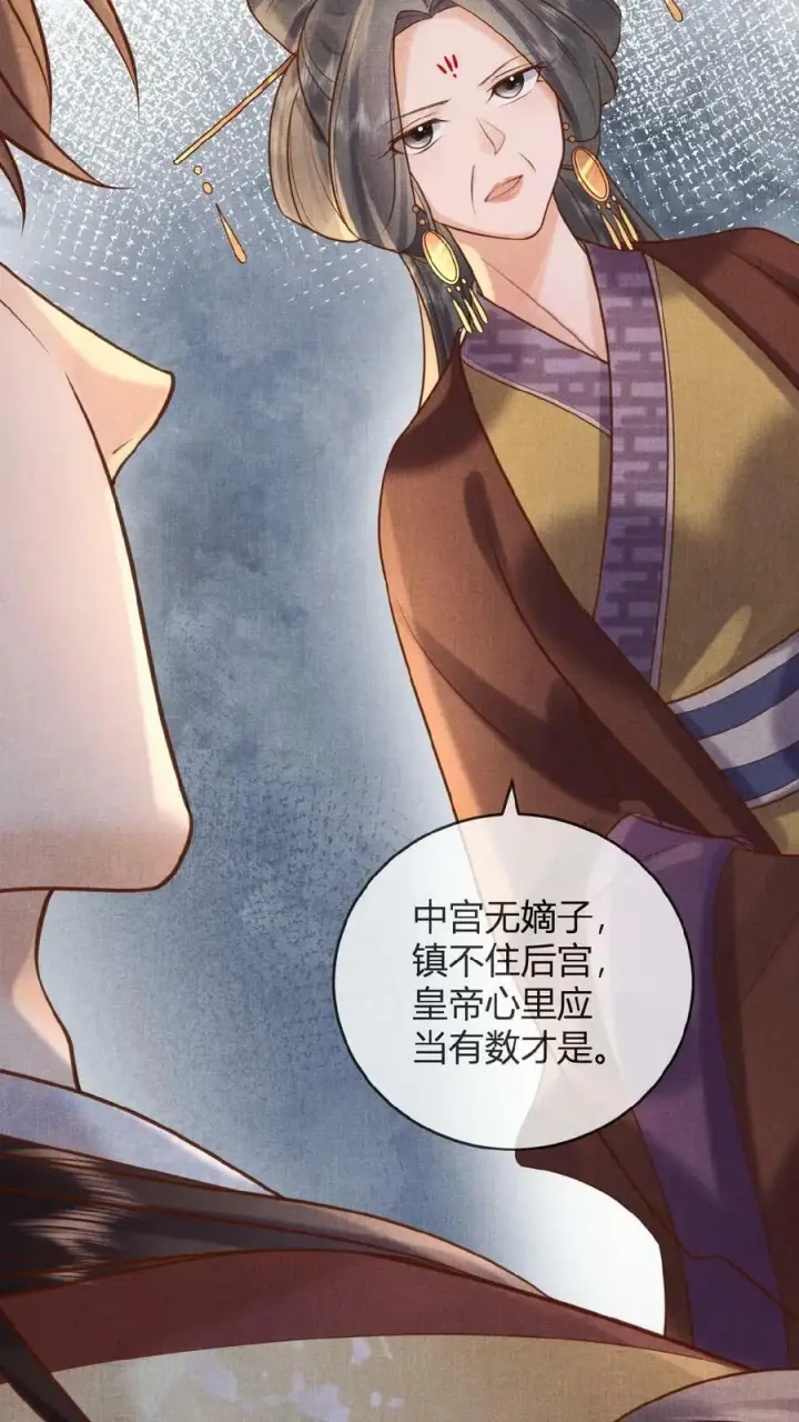 漫画《娇娇贵妃手段高，皇帝不经撩》第45话 争吵第16张图