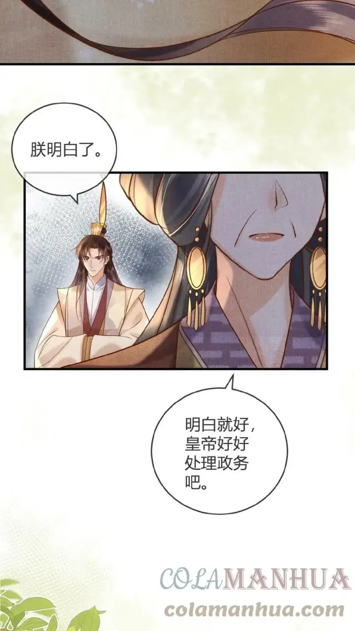 漫画《娇娇贵妃手段高，皇帝不经撩》第45话 争吵第17张图