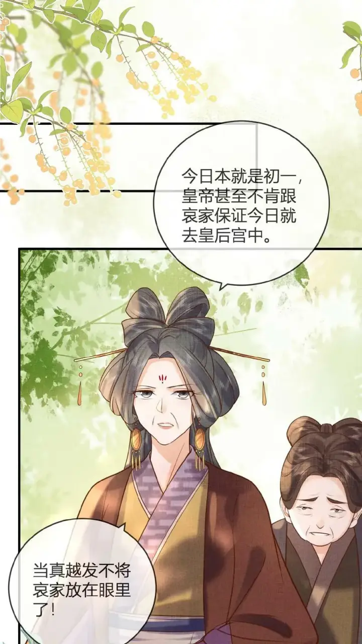 漫画《娇娇贵妃手段高，皇帝不经撩》第45话 争吵第18张图