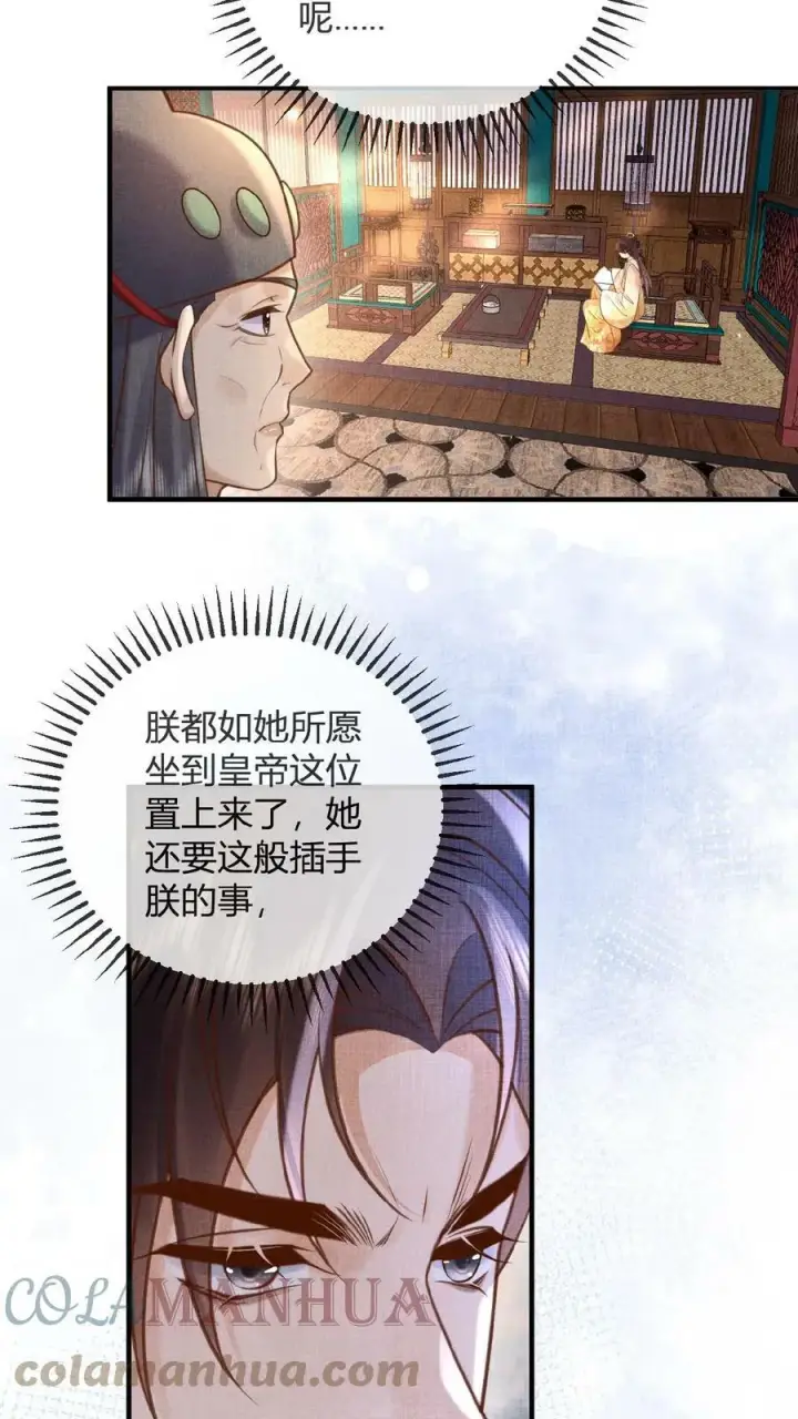 漫画《娇娇贵妃手段高，皇帝不经撩》第45话 争吵第21张图