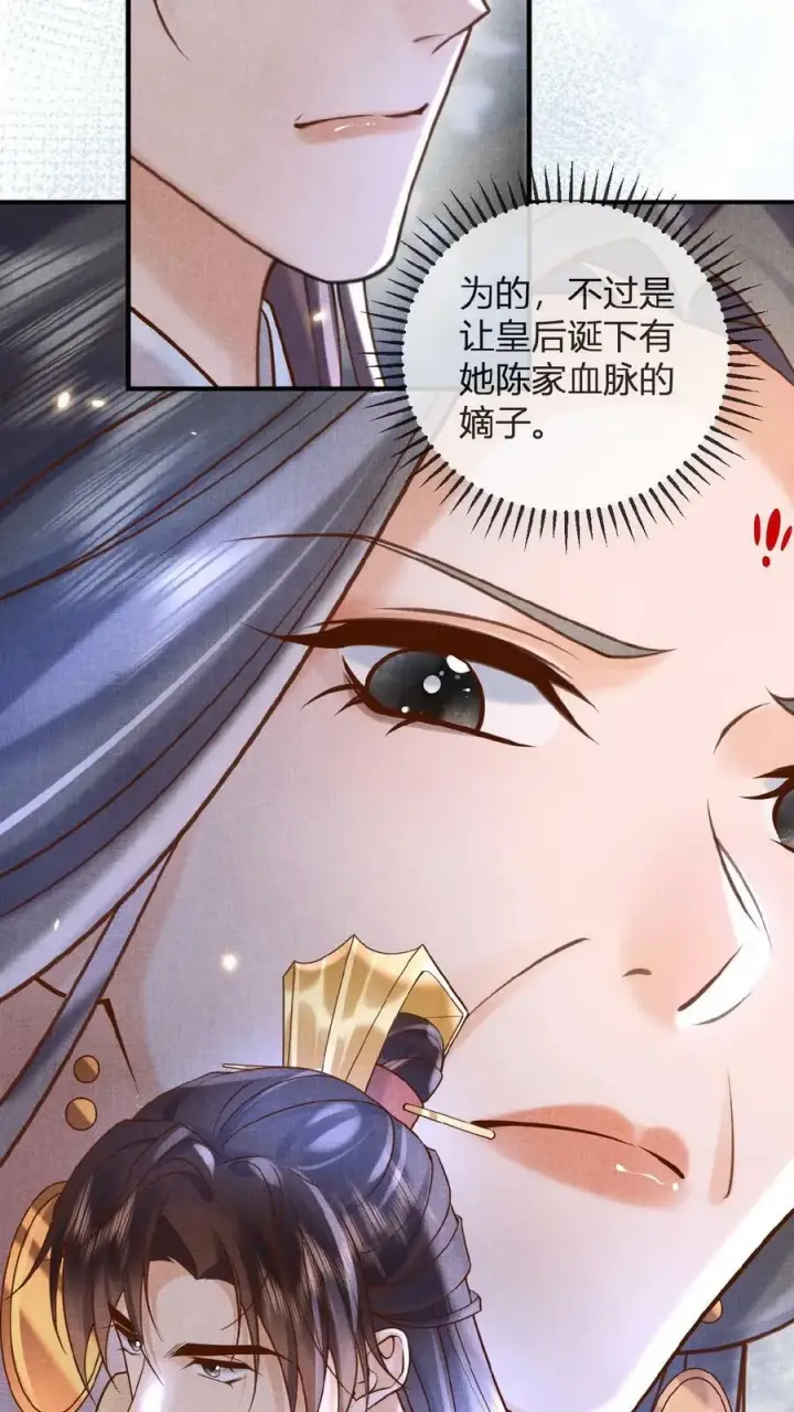 漫画《娇娇贵妃手段高，皇帝不经撩》第45话 争吵第22张图