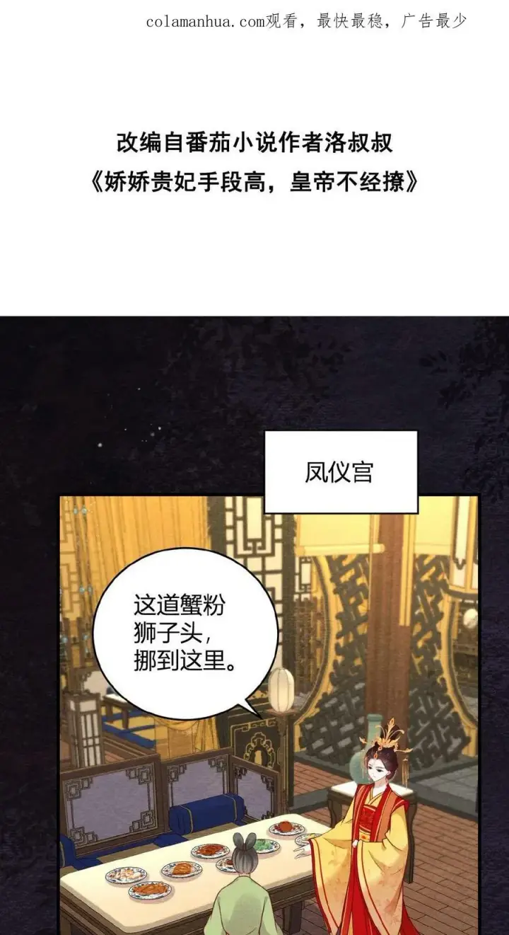 漫画《娇娇贵妃手段高，皇帝不经撩》第45话 争吵第31张图