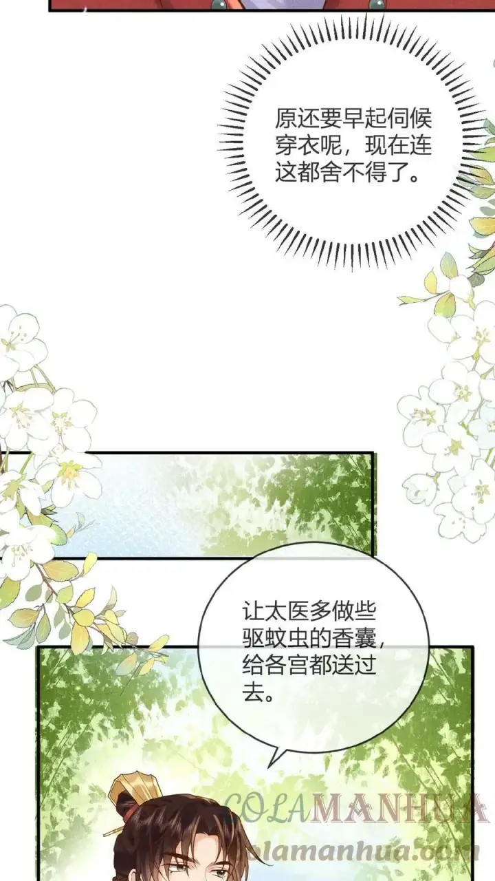 漫画《娇娇贵妃手段高，皇帝不经撩》第45话 争吵第5张图