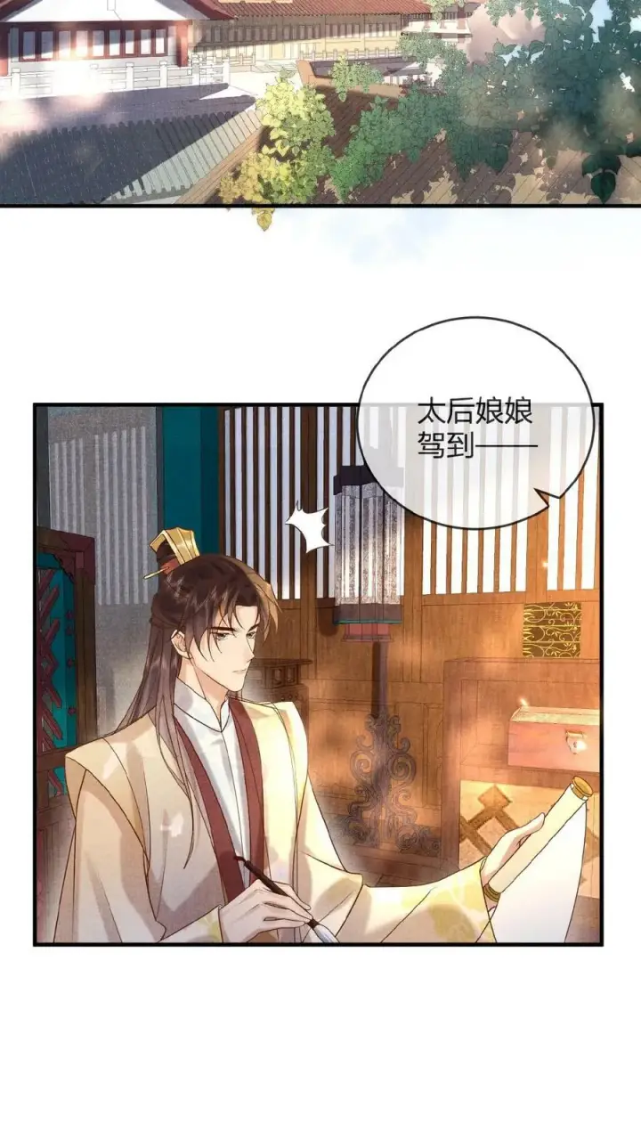 漫画《娇娇贵妃手段高，皇帝不经撩》第45话 争吵第8张图