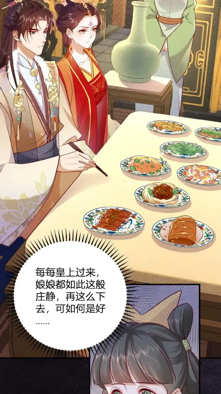 漫画《娇娇贵妃手段高，皇帝不经撩》第46话 本宫不能做第10张图