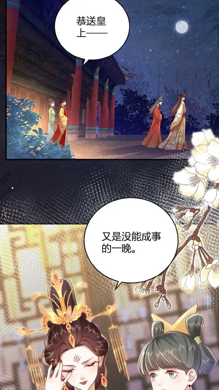 漫画《娇娇贵妃手段高，皇帝不经撩》第46话 本宫不能做第12张图