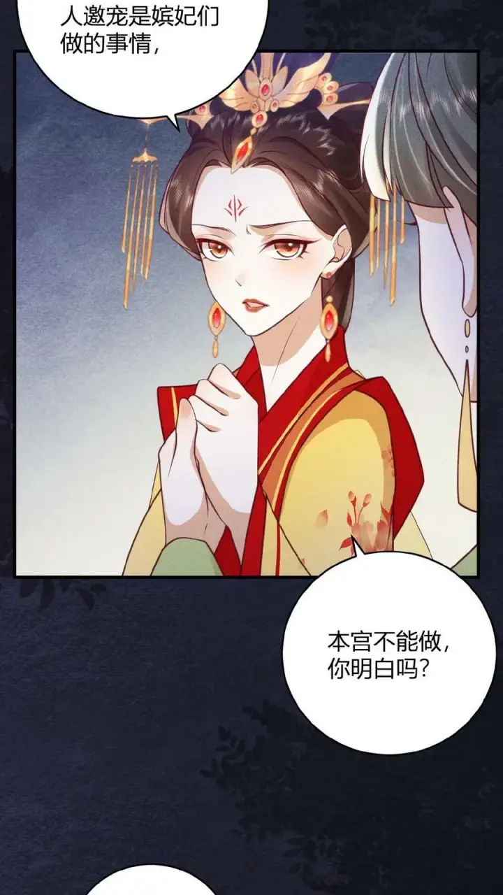 漫画《娇娇贵妃手段高，皇帝不经撩》第46话 本宫不能做第14张图