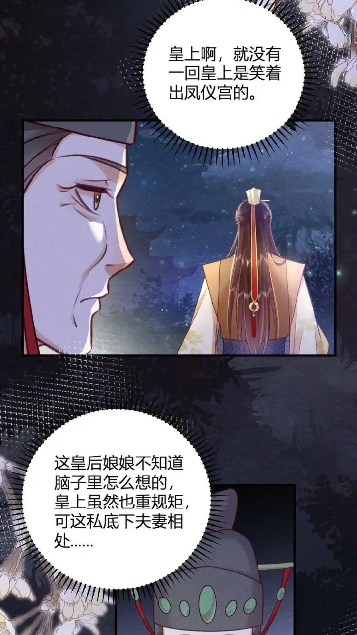 漫画《娇娇贵妃手段高，皇帝不经撩》第46话 本宫不能做第16张图