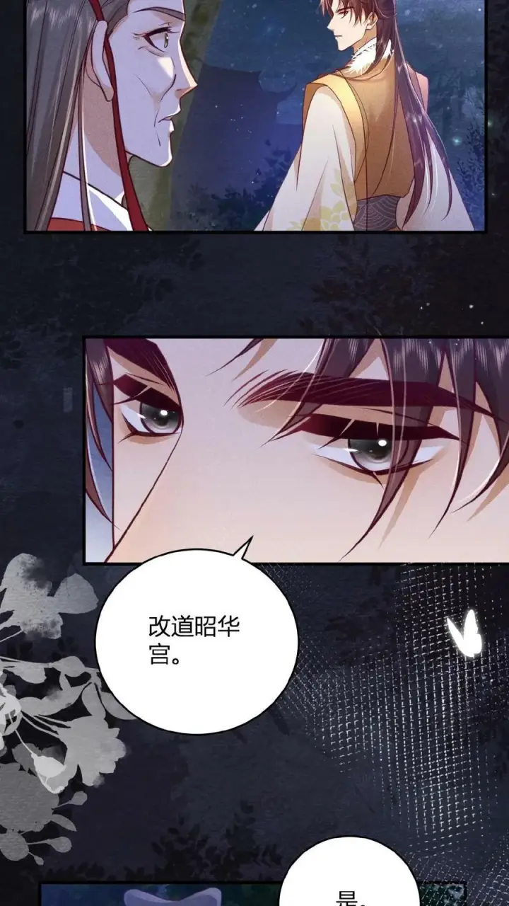 漫画《娇娇贵妃手段高，皇帝不经撩》第46话 本宫不能做第18张图