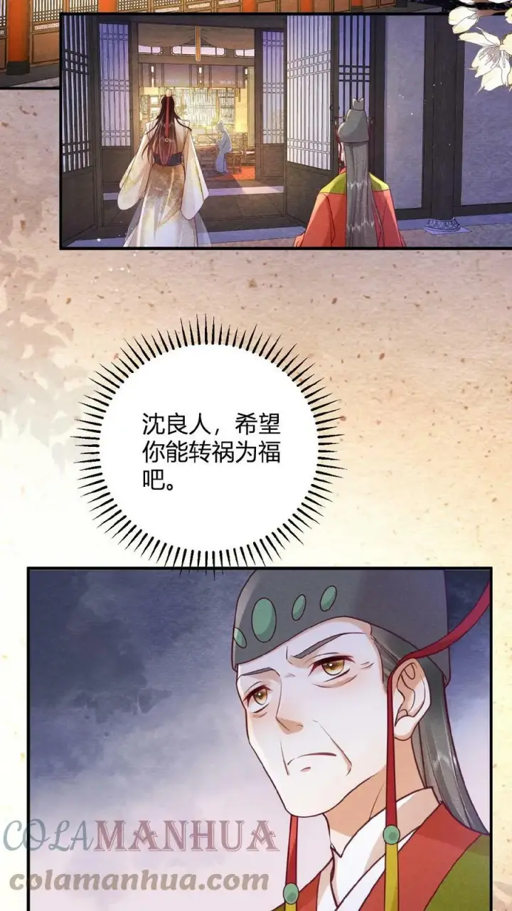 漫画《娇娇贵妃手段高，皇帝不经撩》第46话 本宫不能做第21张图