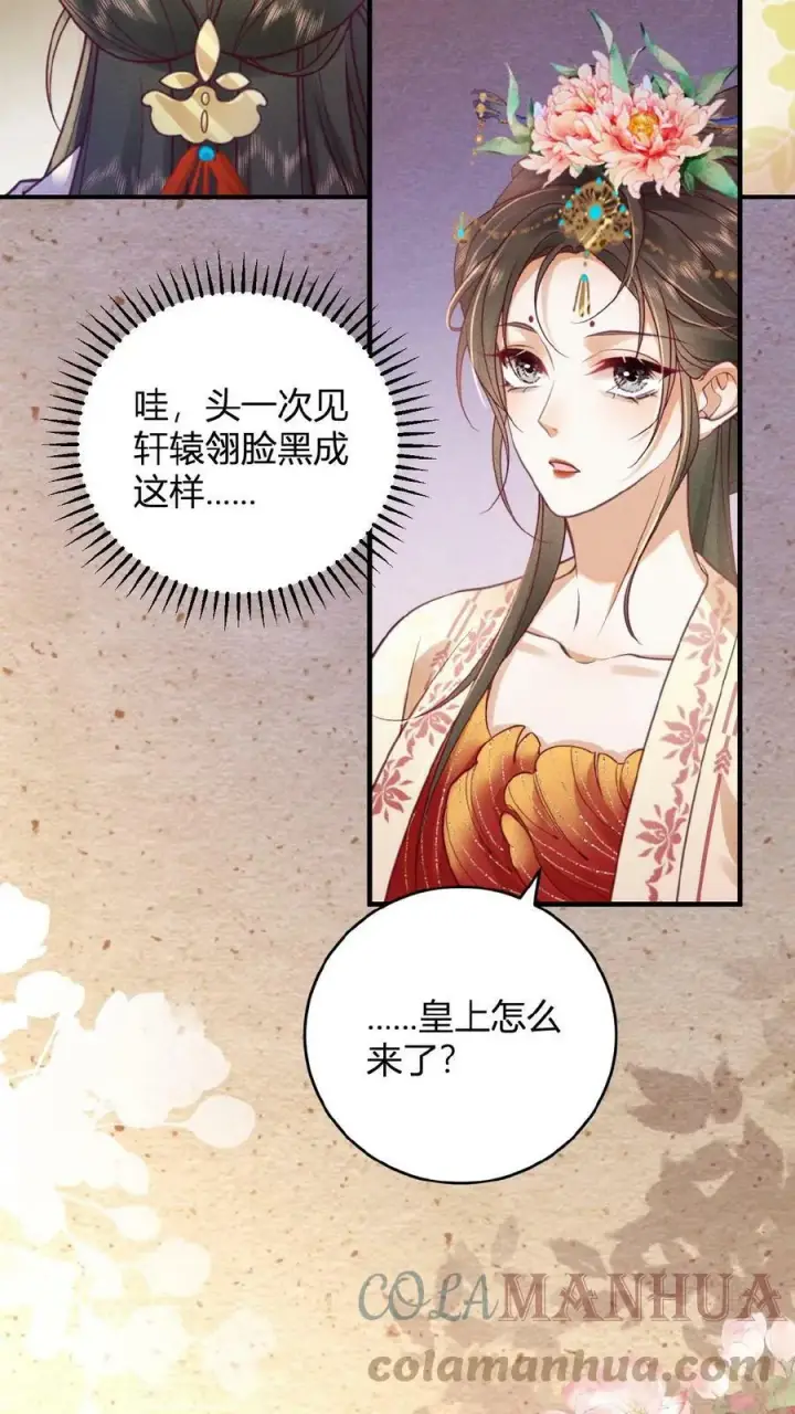 漫画《娇娇贵妃手段高，皇帝不经撩》第46话 本宫不能做第23张图