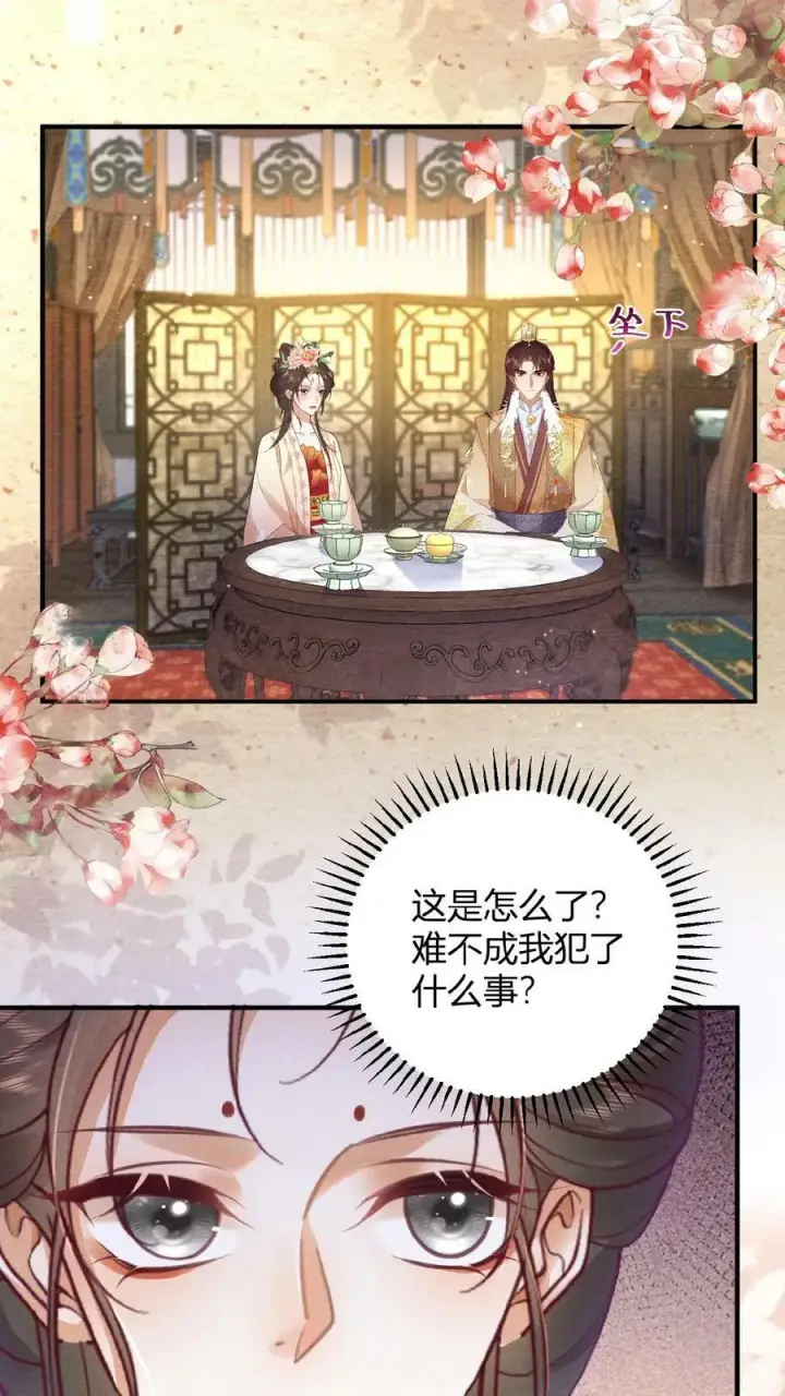 漫画《娇娇贵妃手段高，皇帝不经撩》第46话 本宫不能做第24张图