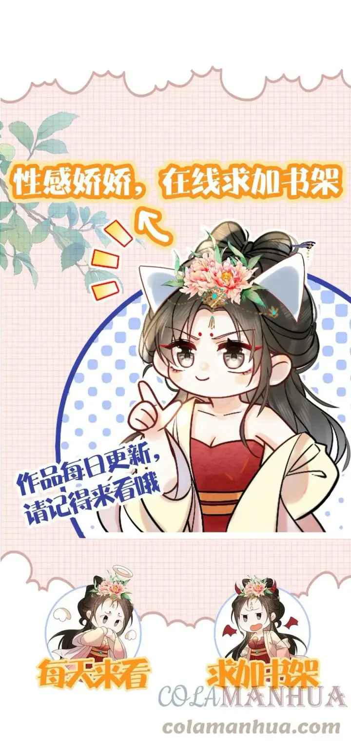 漫画《娇娇贵妃手段高，皇帝不经撩》第46话 本宫不能做第27张图
