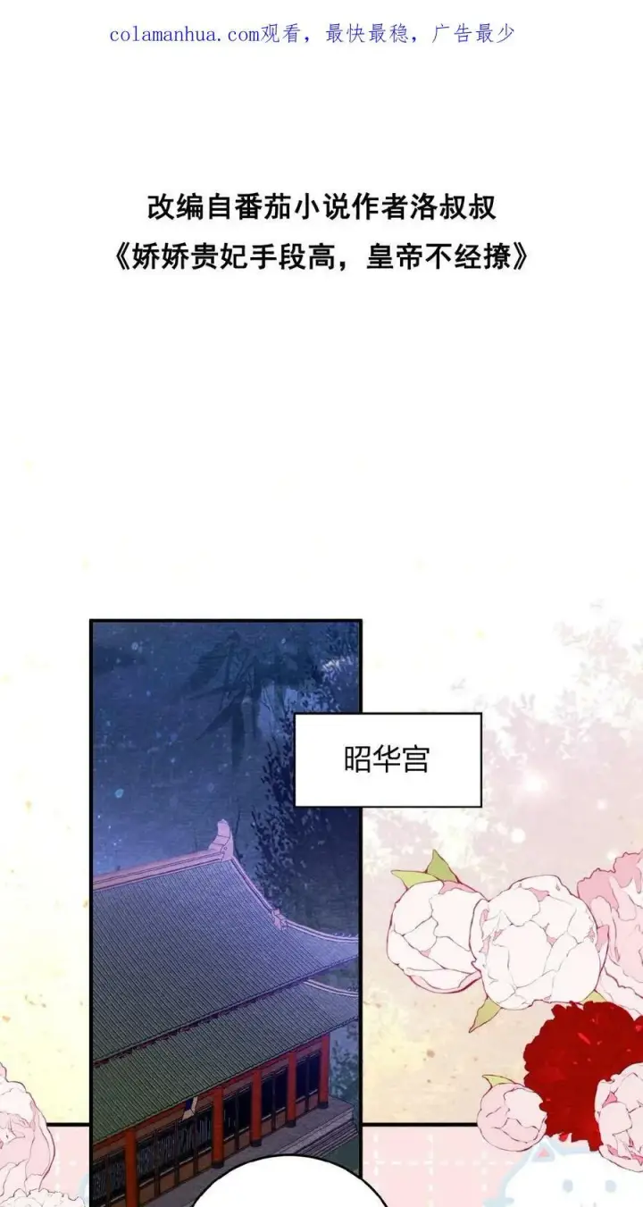 漫画《娇娇贵妃手段高，皇帝不经撩》第46话 本宫不能做第29张图
