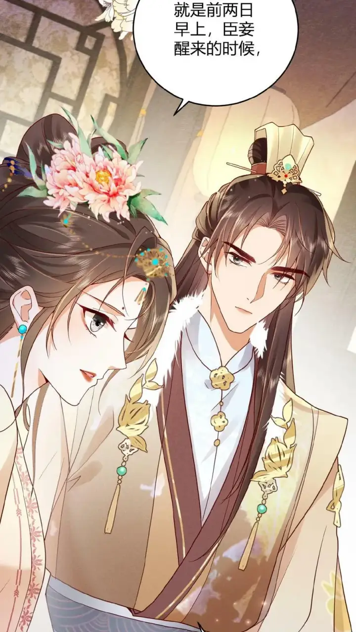 漫画《娇娇贵妃手段高，皇帝不经撩》第47话 居然会关心我？第10张图