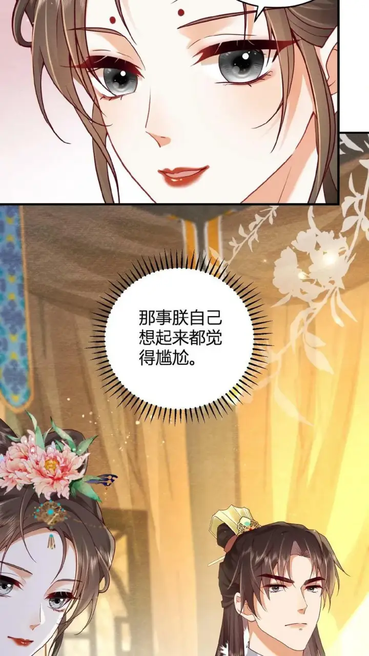 漫画《娇娇贵妃手段高，皇帝不经撩》第47话 居然会关心我？第14张图