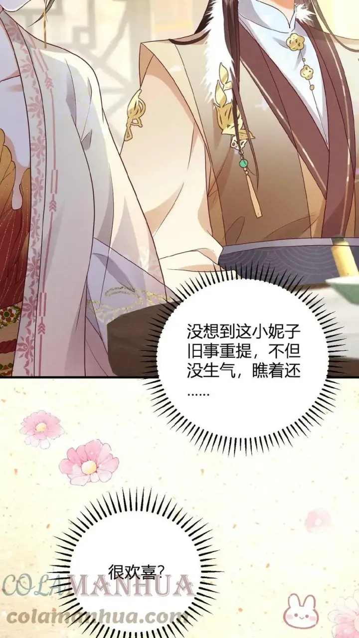 漫画《娇娇贵妃手段高，皇帝不经撩》第47话 居然会关心我？第15张图
