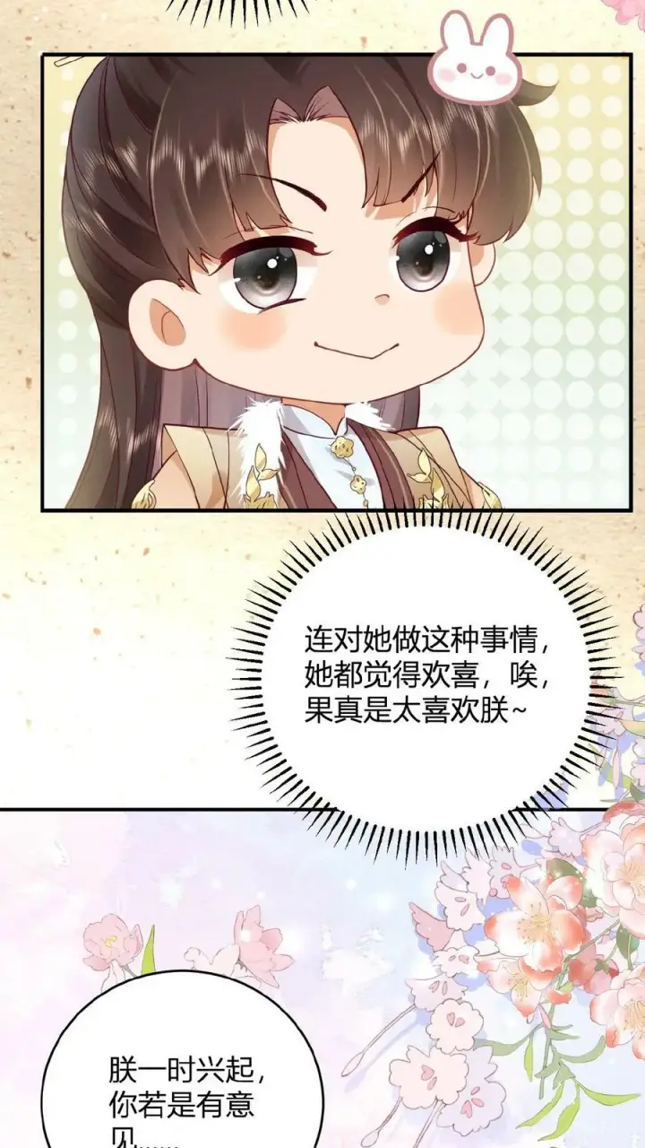 漫画《娇娇贵妃手段高，皇帝不经撩》第47话 居然会关心我？第16张图
