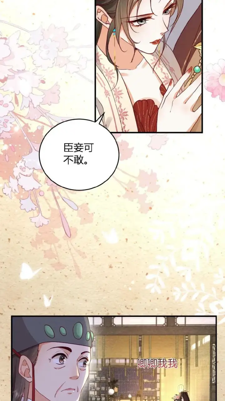 漫画《娇娇贵妃手段高，皇帝不经撩》第47话 居然会关心我？第18张图