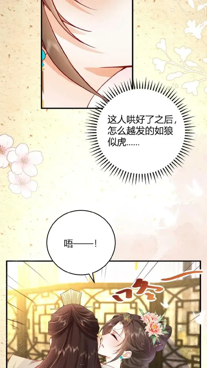 漫画《娇娇贵妃手段高，皇帝不经撩》第47话 居然会关心我？第22张图