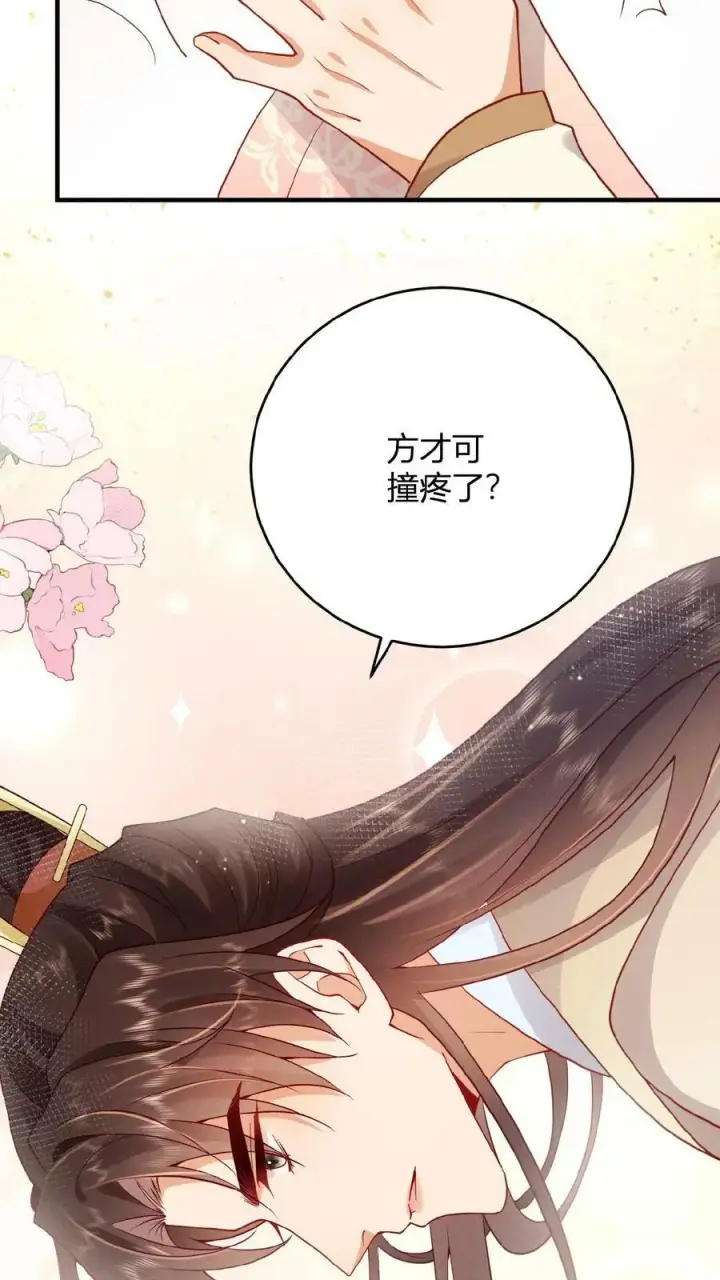 漫画《娇娇贵妃手段高，皇帝不经撩》第47话 居然会关心我？第26张图