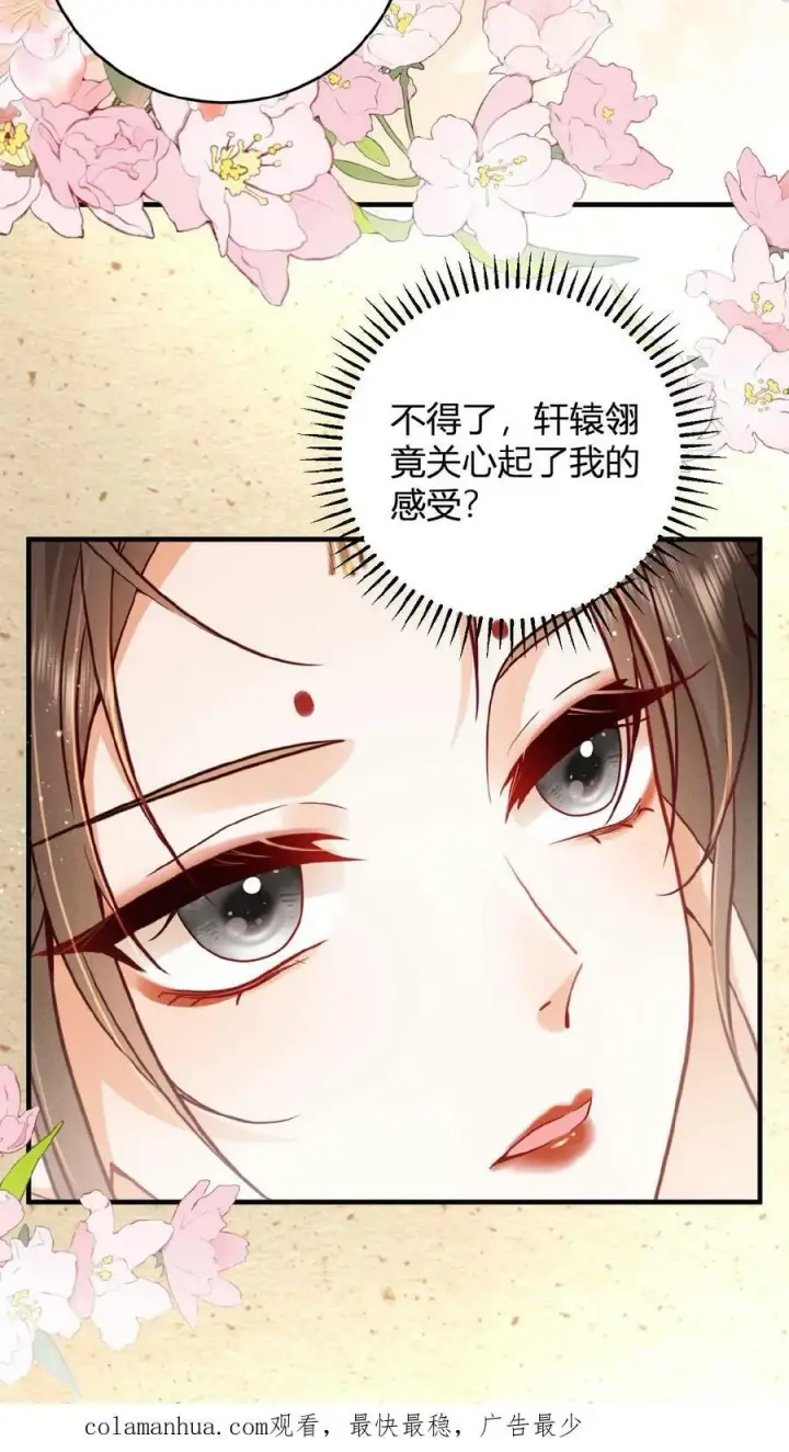 漫画《娇娇贵妃手段高，皇帝不经撩》第47话 居然会关心我？第28张图
