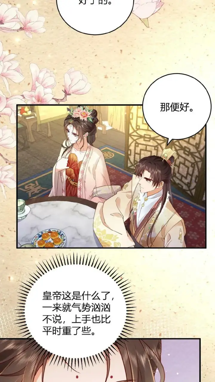 漫画《娇娇贵妃手段高，皇帝不经撩》第47话 居然会关心我？第4张图