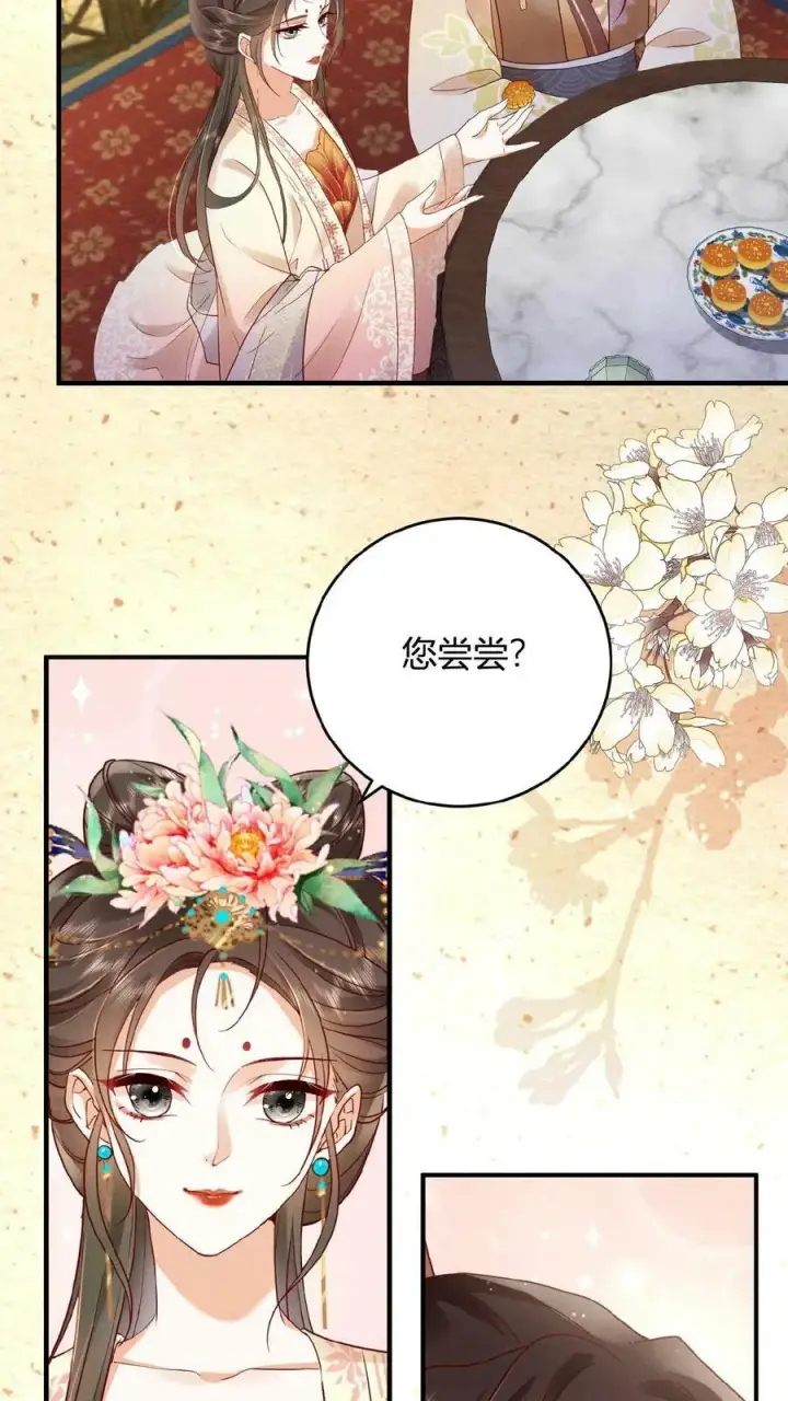 漫画《娇娇贵妃手段高，皇帝不经撩》第47话 居然会关心我？第6张图