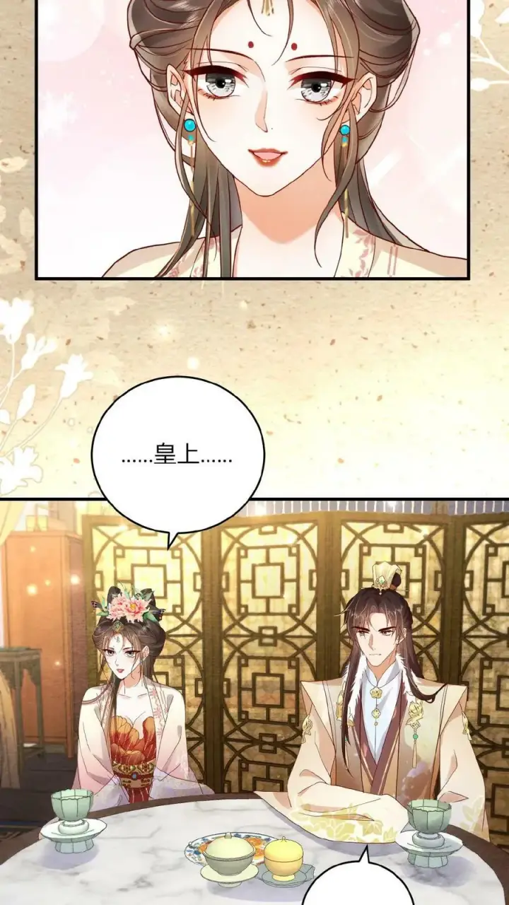 漫画《娇娇贵妃手段高，皇帝不经撩》第47话 居然会关心我？第8张图